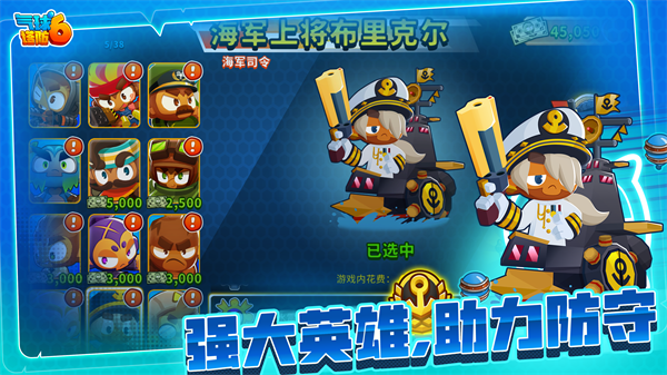猴子塔防6最新版截图